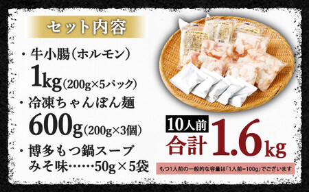 国産牛もつ鍋10人前 ちゃんぽん 濃縮スープ付（みそ味） もつ ホルモン 鍋 お鍋 セット 冷凍 岡垣町
