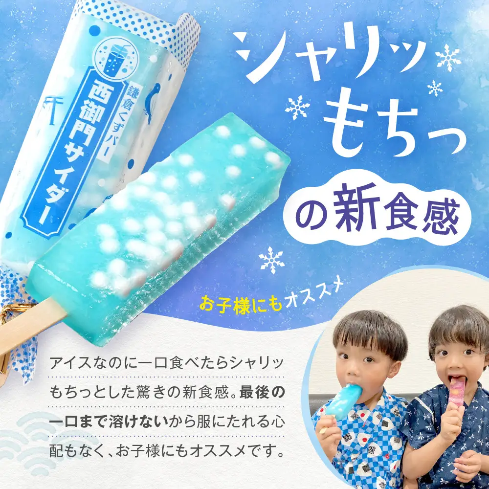 鎌倉くずバー　西御門サイダー14本セット！
