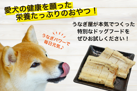 ドッグフード うなぎ 白焼き 50g 3パック 計150g [ヤマカ松本商店 静岡県 吉田町 22424607]