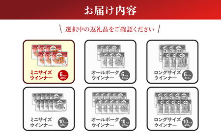 えびの高原 ミニサイズ ウインナー 80g×6パック 合計 480g 豚肉 牛肉 人気 おかず お弁当 おつまみ 総菜 冷蔵 加工品 焼肉 ギフト 九州 宮崎県 えびの市 送料無料