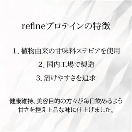 植物由来の甘味料使用 refine ホエイプロテイン カフェラテ味_惣菜・加工品   _【1609070】