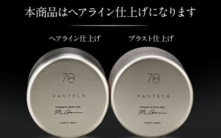【父の日】お酒を熟成させる魔法のプレミアムグラス 78mmプレミアム ヘアライン 栗東市 有限会社ヴァンテック BIAR002 お酒グラス