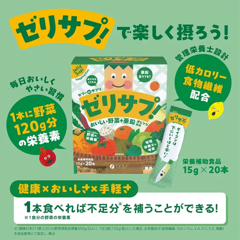 ゼリーdeサプリ おいしい野菜20包 | ゼリー サプリ 野菜 栄養 健康 兵庫県 上郡町