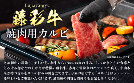 肉 藤彩牛 焼肉用 バラ カルビ 200g 道の駅竜北  熊本県 氷川町 肉 牛肉 バラ カルビ 焼肉 黒毛和牛 ふるさと納税 A4～A5等級 黒毛和牛 切り落とし