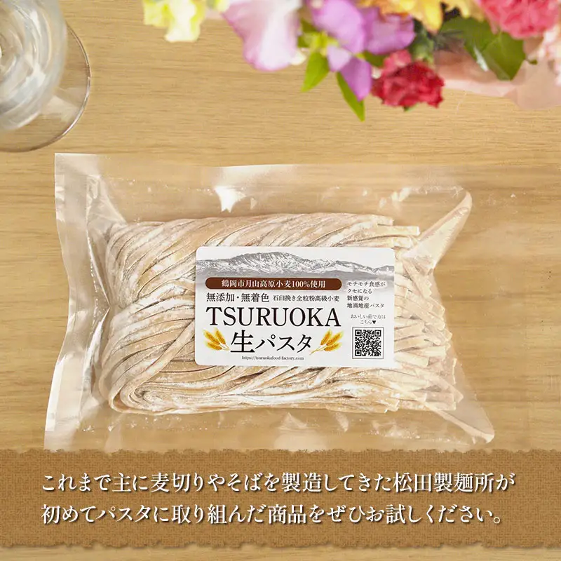 TSURUOKA（ツルオカ）生パスタ　4食入り(2食×2セット)　松田製麺所　【K-708】