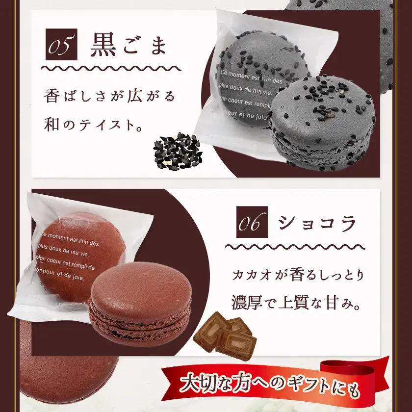 静マカロン 四季彩りセレクト 6種6個入≪みやこんじょ特急便≫〔LE-C209-Q〕_(都城市) スイーツ さくら いちご 日向夏 焼き芋 黒ごま ショコラ マカロン