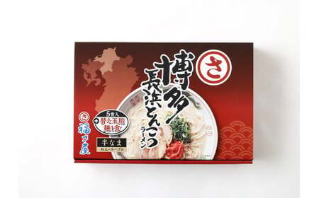 博多長浜とんこつラーメン 計705g （めん90g／スープ29g×5）×3セット 豚骨 らーめん 麺 細麵 濃厚 とんこつ