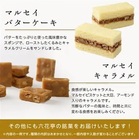 【毎月定期便】六花亭セレクション(マルセイバターサンド ザ・マルセイ)全2回_菓子・スイーツ 焼き菓子    定期便 定期便  _【配送不可地域：離島】【4060869】