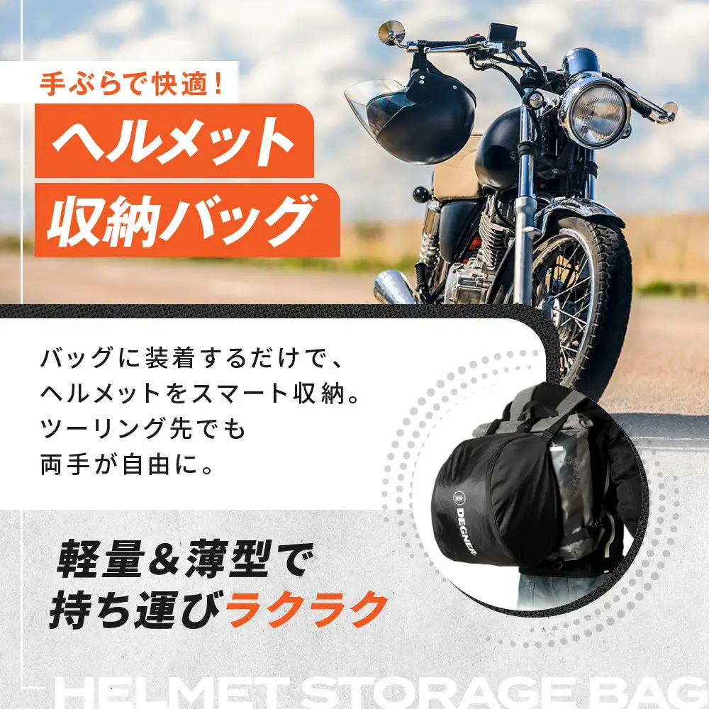 【デグナー】ヘルメットバッグ [NB-106] ｜京都 バイクギア 人気ブランド レザーアイテム バイク