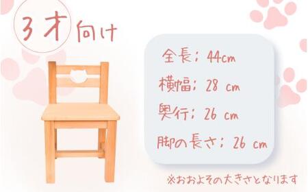 ＼手作り／ ネコ椅子 サイズが選べる ☆３才用☆  / 木製 いす 椅子 手作り 木工 木工品 ウッド ひのき マツ【twn022-3】
