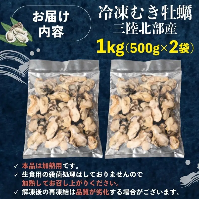 訳あり 牡蠣 むき身 加熱用 1kg (500g×2) 冷凍