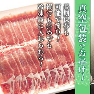 立科高原豚ロース薄切りスライス450g×3　　