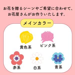 季節のお花をお届け フラワーアレンジメントLサイズ ブーケ 花 母の日 父の日 カーネーション ガーベラ かわいい 静岡県 牧之原市 雑貨 花束 贈答品 ギフト 感謝