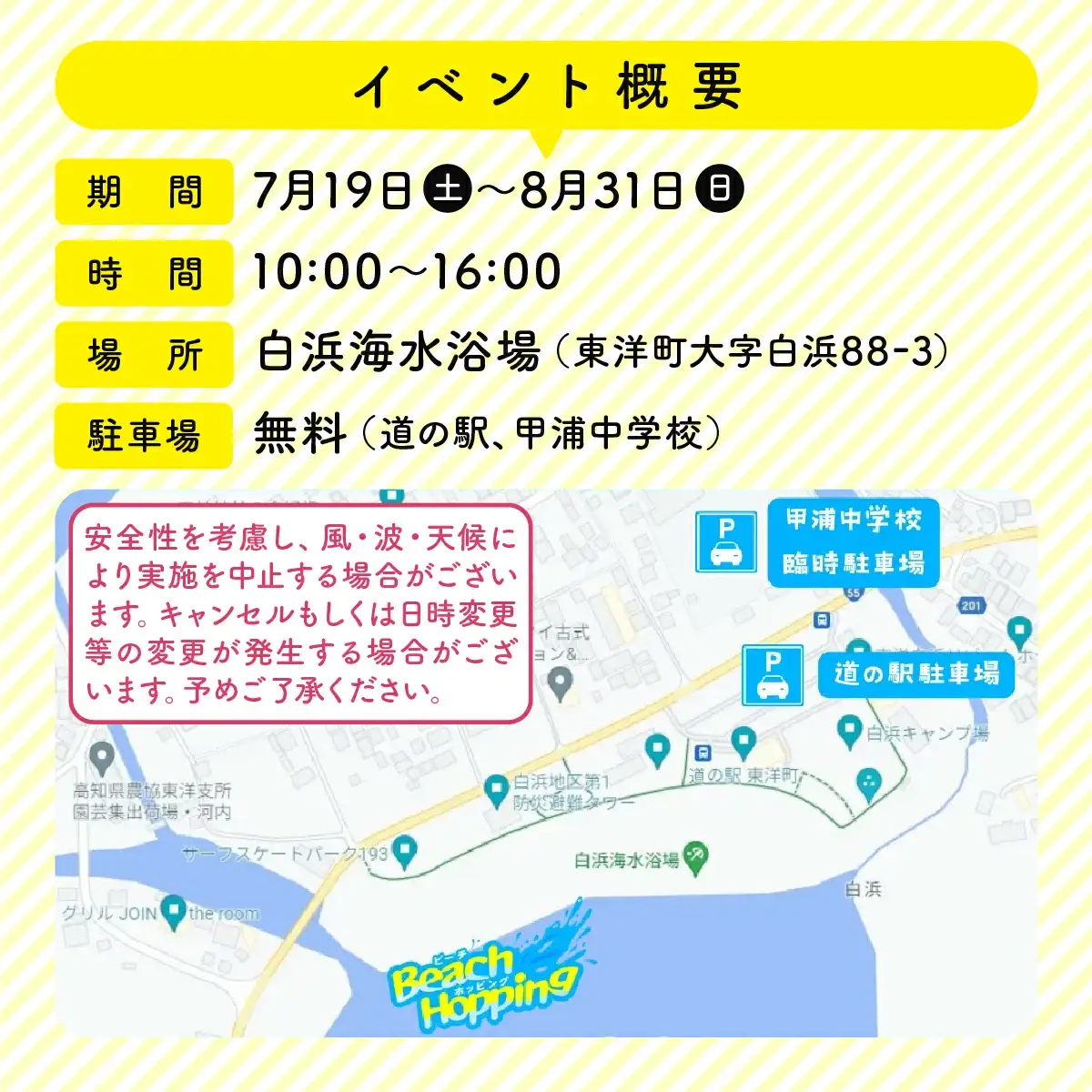 ビーチホッピング利用券