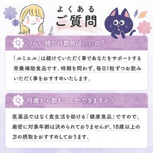 0020-101-01 チェストツリーサプリメント ルミエル 6袋 (6ヶ月)
