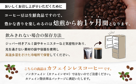 オホーツク雄武からカフェインレスコーヒー豆400g【11106】