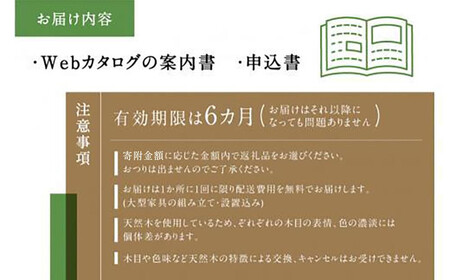 飛騨の家具 あとから選べる家具カタログ 120万円分 nissin | ギフト インテリア 椅子 イス テーブル ソファ スツール BW053