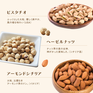 １．自家焙煎ナッツ 無塩 3種類セット 30g×3個（アーモンド・ヘーゼルナッツ ・ピスタチオ） 