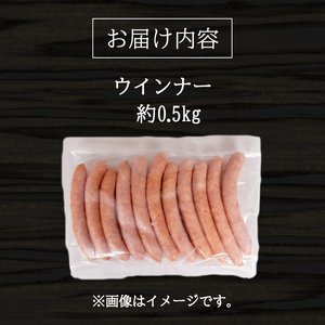 訳あり ウインナー 0.5kg ウインナー BM106-3