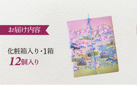 あやめもち 12個 / 和菓子 生菓子 もち