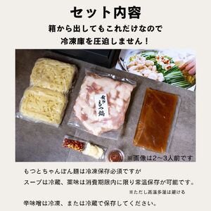 B368.【予約が取れない老舗人気店】博多もつ鍋 2～3人前×2セット（オリジナル醤油味）【もつ鍋・醤油味】