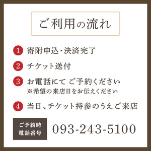 遊び割烹ひらきお食事券【085-0001】