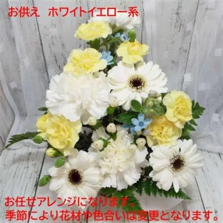 お任せ アレンジメント 生花 お供え用 ホワイトイエロー系【配送不可地域：離島】【1481174】