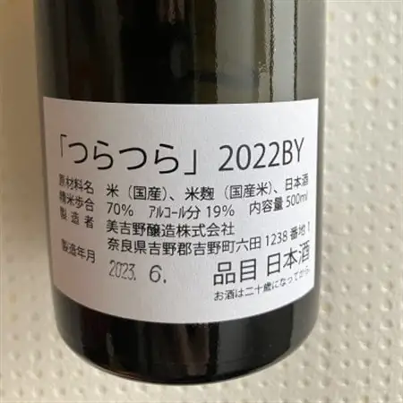 日本酒　つら×つら　2022BY　500ml　貴醸酒　酵母無添加　マンガ『楠三兄弟物語』付【1484094】