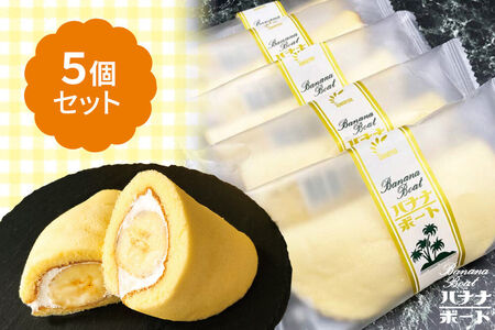 たけや製パン バナナボート 5個セット 冷凍 スイーツ 菓子パン 個包装 ソウルフード