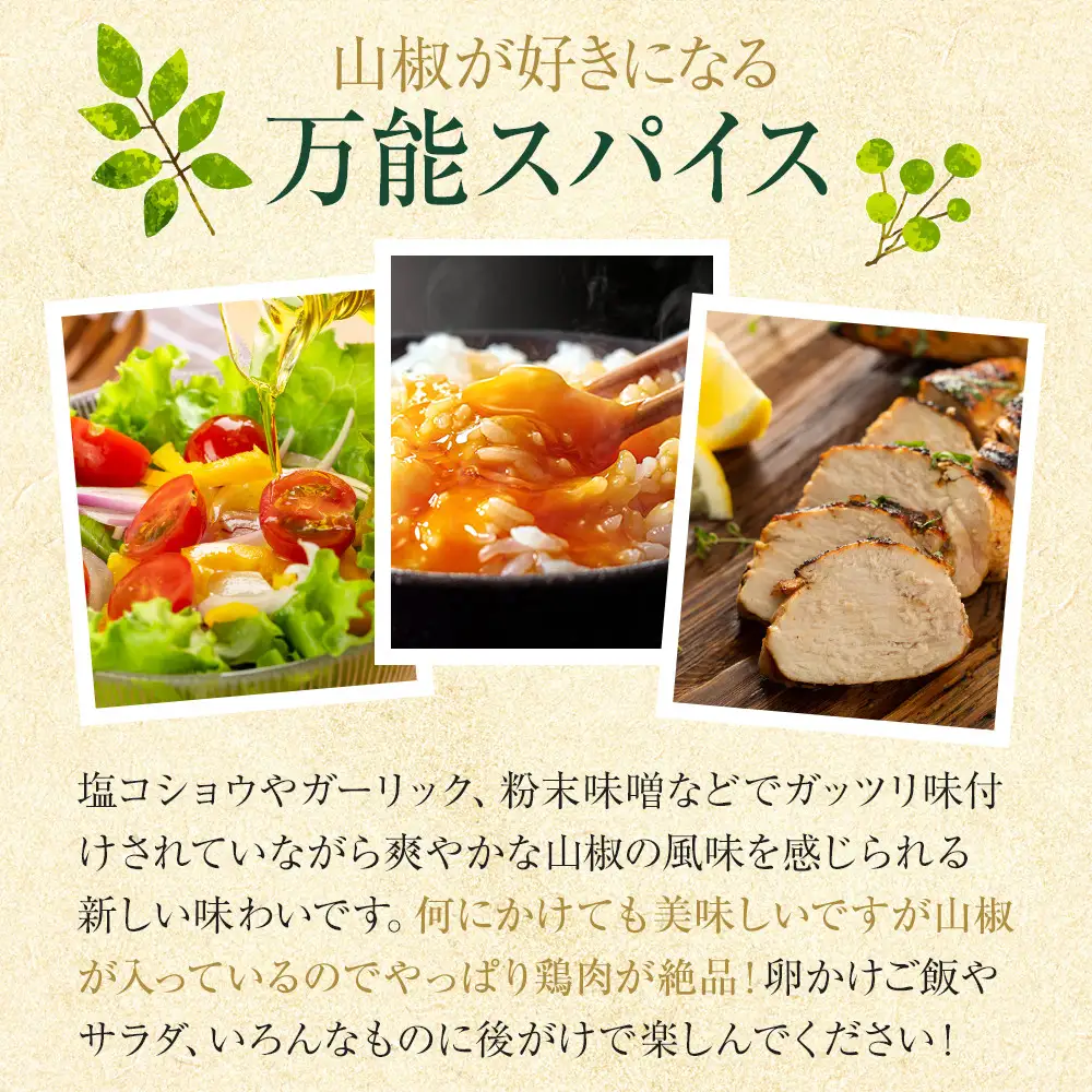 後がけ山薫るスパイス1本  (48g) 篠畑農園