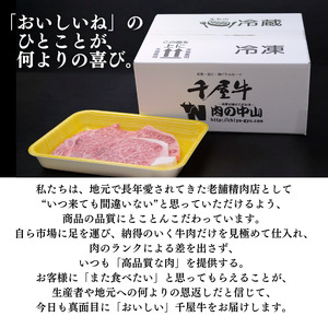 中山精肉店 千屋牛 A4 A5 焼肉 三種の神器 食べ比べセット ロース カルビ モモ 600g 200g×3種