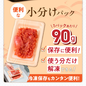 小分け　切子　辛子明太子90g×8個　720g_小分け 切子 辛子明太子 内容量 720g 訳あり 明太子 切れ子 並切 アツアツご飯 相性抜群 プチプチ はじける 老舗 明太子メーカー 秘伝 調味液 酒の肴 ご飯のお供 パスタ おにぎり トースト 卵焼き もつ鍋 ソース作り 福岡県 久留米市 〔Mm002〕