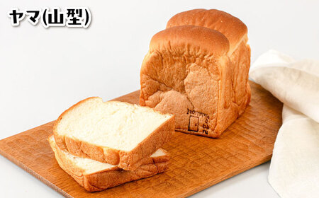 【常温】 トーストが美味しい！無添加食パン 2本 (形が選べる)  糸島市 / 糸島食ぱんや [AAP014]