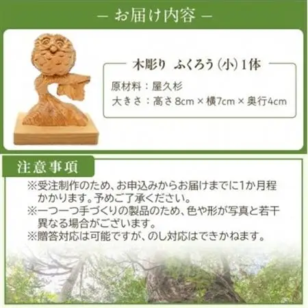 木彫り ふくろう (小)【1186216】