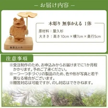 木彫り 無事 かえる【1186218】