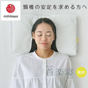 枕 西川 nishikawa New 医師がすすめる健康枕 もっと首楽寝 ピローケース付き 低め ブルー P353W まくら