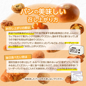 店主おまかせパン20個セット _店主 おまかせ パン 20個 セット 日替わり 人気パン 冷凍 定番 本格的 幅広い ラインナップ 厳選 小麦 手作り 具材 バリエーション 豊か 美味しさ 笑顔 お届け 人気 ベーカリー 菓子パン 調理パン 詰め合わせ 長期保存 伊三郎製ぱん 136パン お取り寄せ 〔Cx241〕