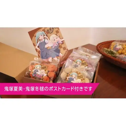 ラブライブ！スーパースター!! × 沼本商店 コラボ 豆菓子