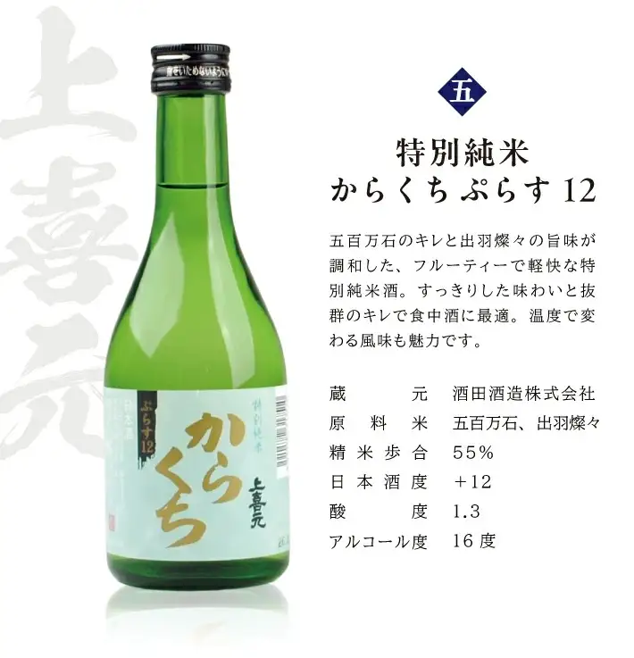 SB0915　［酒の酒田］純米酒飲み比べセット　計5本(各300ml×1本)【初孫 魔斬、清泉川 山形つや姫様、麓井 圓、松嶺の富士 秘めごと、上喜元 からくち】