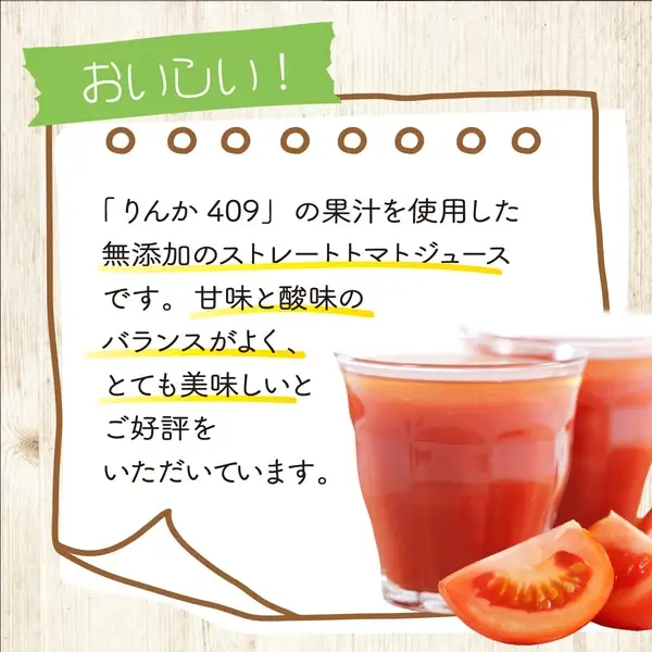 アイラブ七戸トマトジュースD 【200ml×6本】【トマトジュース トマト農家 ストレート びん 無添加 果汁 100% トマト りんか409 国産 青森県産 青森県 七戸町】【02402-0351】