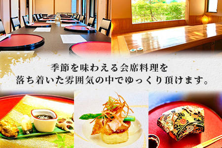 創作会席 えん　お食事券【5,000円分 1枚】C-130