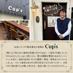 魅惑のフレーバーシロップ～紅茶のささやき～ アールグレイ【大阪府吹田市】
