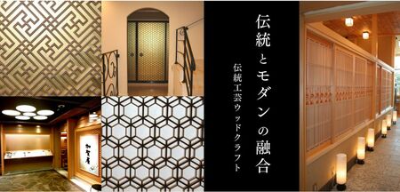 【石川ブランド認定製品！日本工芸会賞受賞】風呂先屏風 「木立」 （加門建具工芸）組子 屏風 家具 インテリア 屏風 家具 インテリア 屏風 家具 インテリア 屏風 家具 インテリア 屏風 家具 インテリア