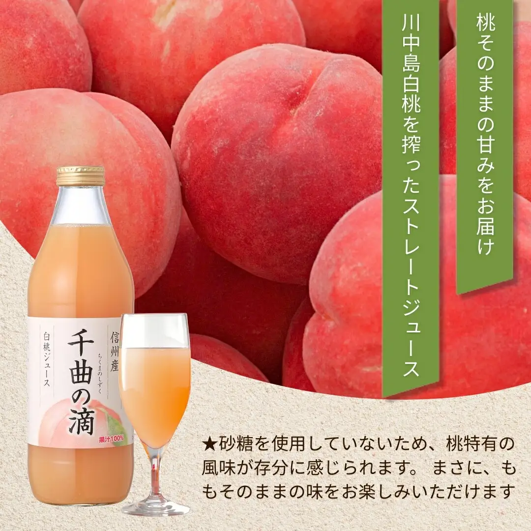 【定期便12ヶ月】信州産 白桃ジュース 「千曲の滴」 ストレート果汁100％ (1L×4本)|桃ジュース