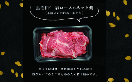 【訳あり】黒毛和牛 ネックスライス 800g（200g×4袋）