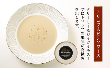 【全3回定期便】SoupSelect 2点セット 糸島市 / 糸島正キ スープ レトルト [AQA071]