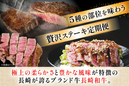 牛肉 和牛 定期便 長崎和牛 ステーキ 食べ比べ 5種 3回 総計2.2kg [黒牛 長崎県 東彼杵町 hs42bag750003]