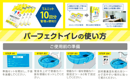 非常用簡易トイレ 防災簡易トイレ パーフェクトイレ 10回分 