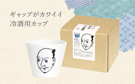 【美濃焼】ほろよいロックぐい呑み 織田信長【大東亜窯業】 ぐい呑み タンブラー 器[MAG100]