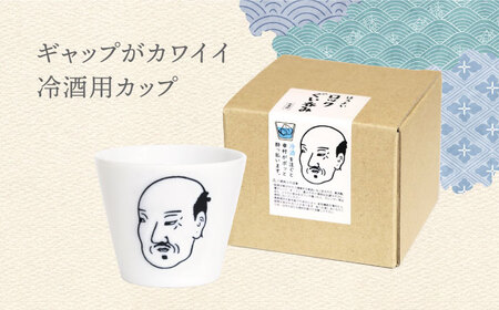 【美濃焼】ほろよいロックぐい呑み 真田幸村【大東亜窯業】ぐい呑み タンブラー 器[MAG105]